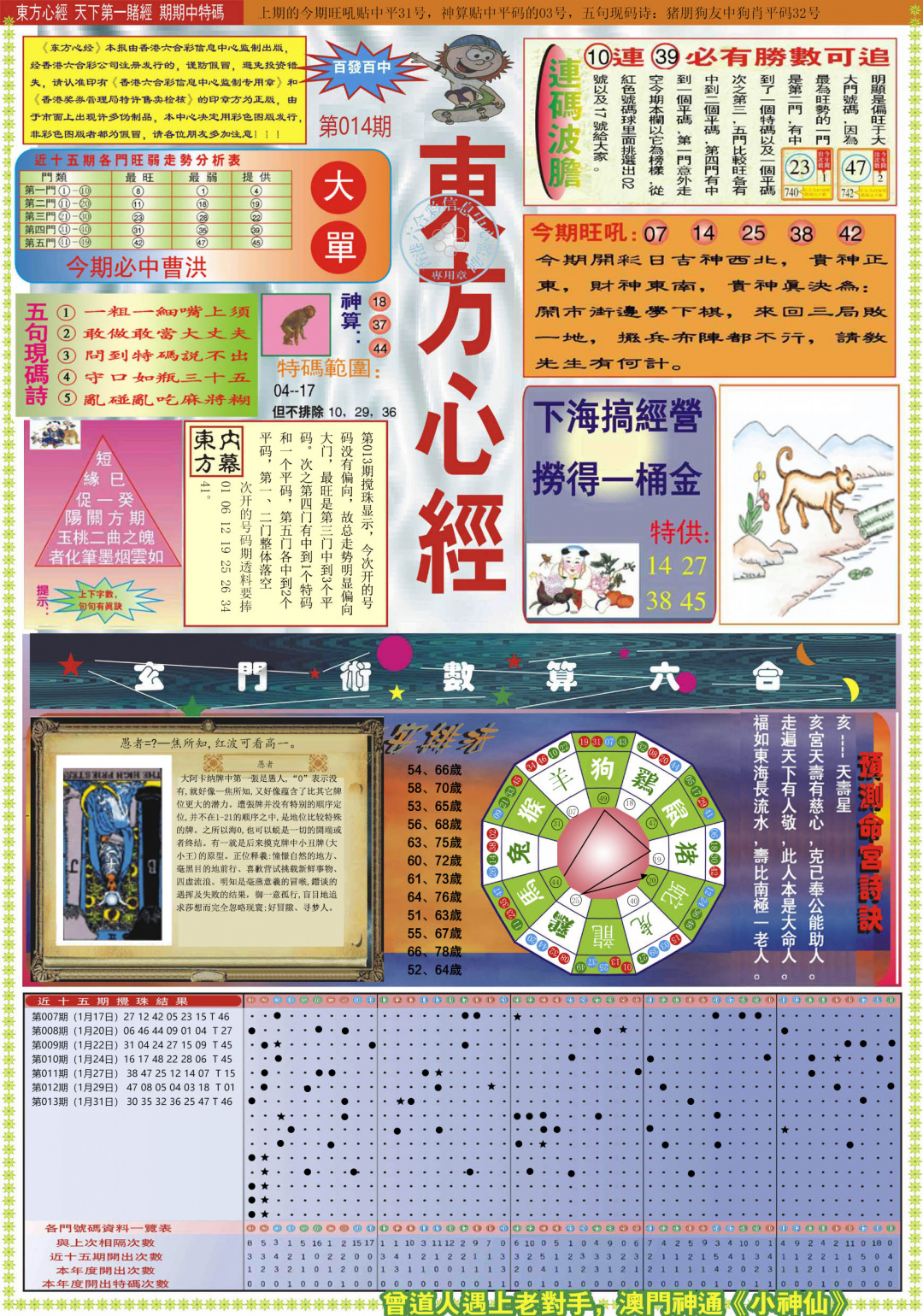 014期东方心经A[图]