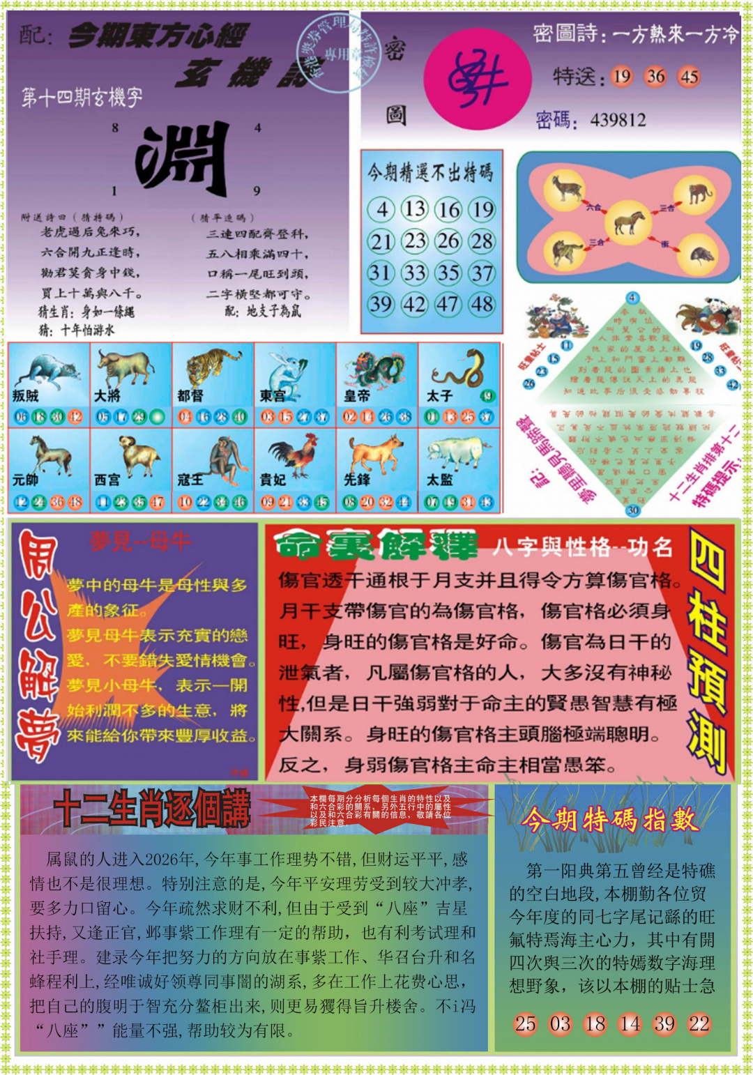 014期东方心经B[图]