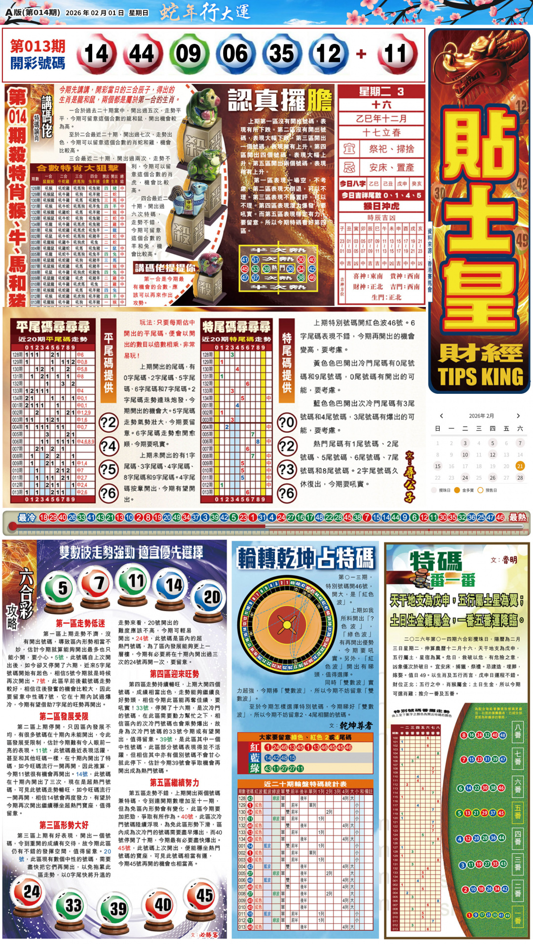 014期大版贴士皇-1[图]