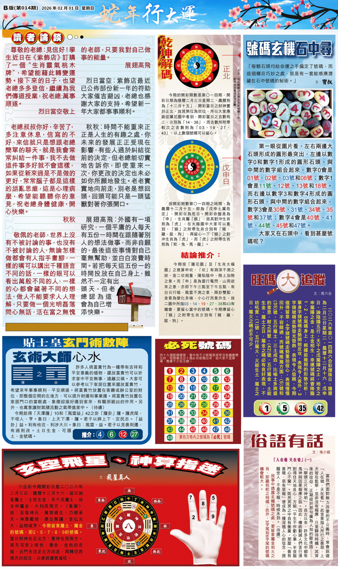 014期大版贴士皇-2[图]