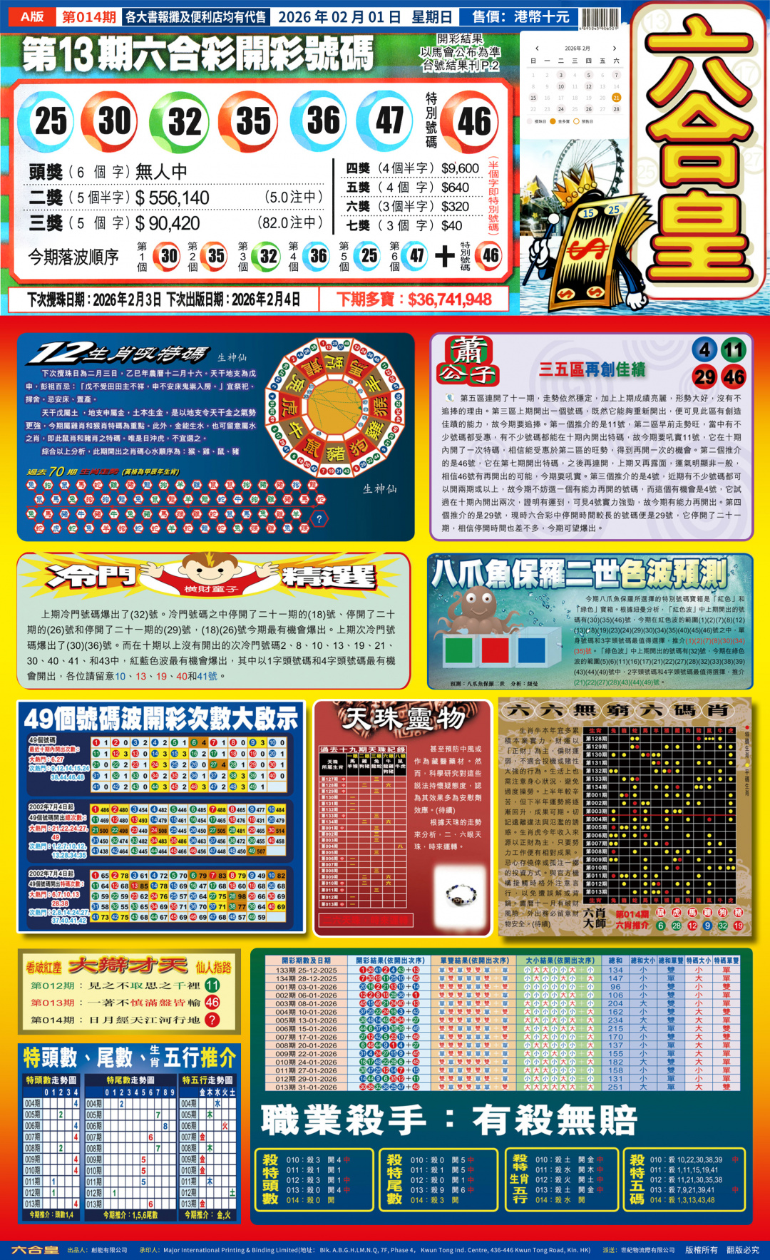 014期六合皇A[图]