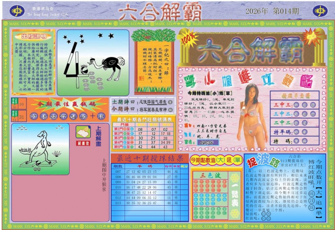 014期六合解霸A[图]