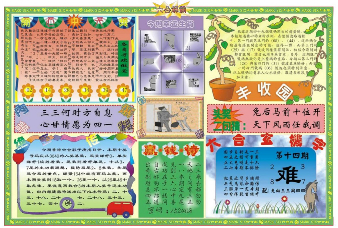 014期六合解霸B[图]
