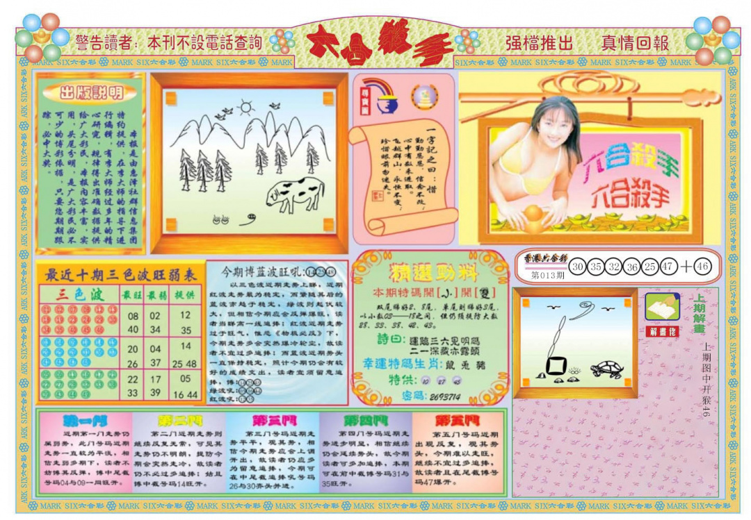 014期六合杀手A[图]