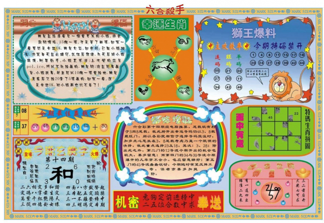 014期六合杀手B[图]