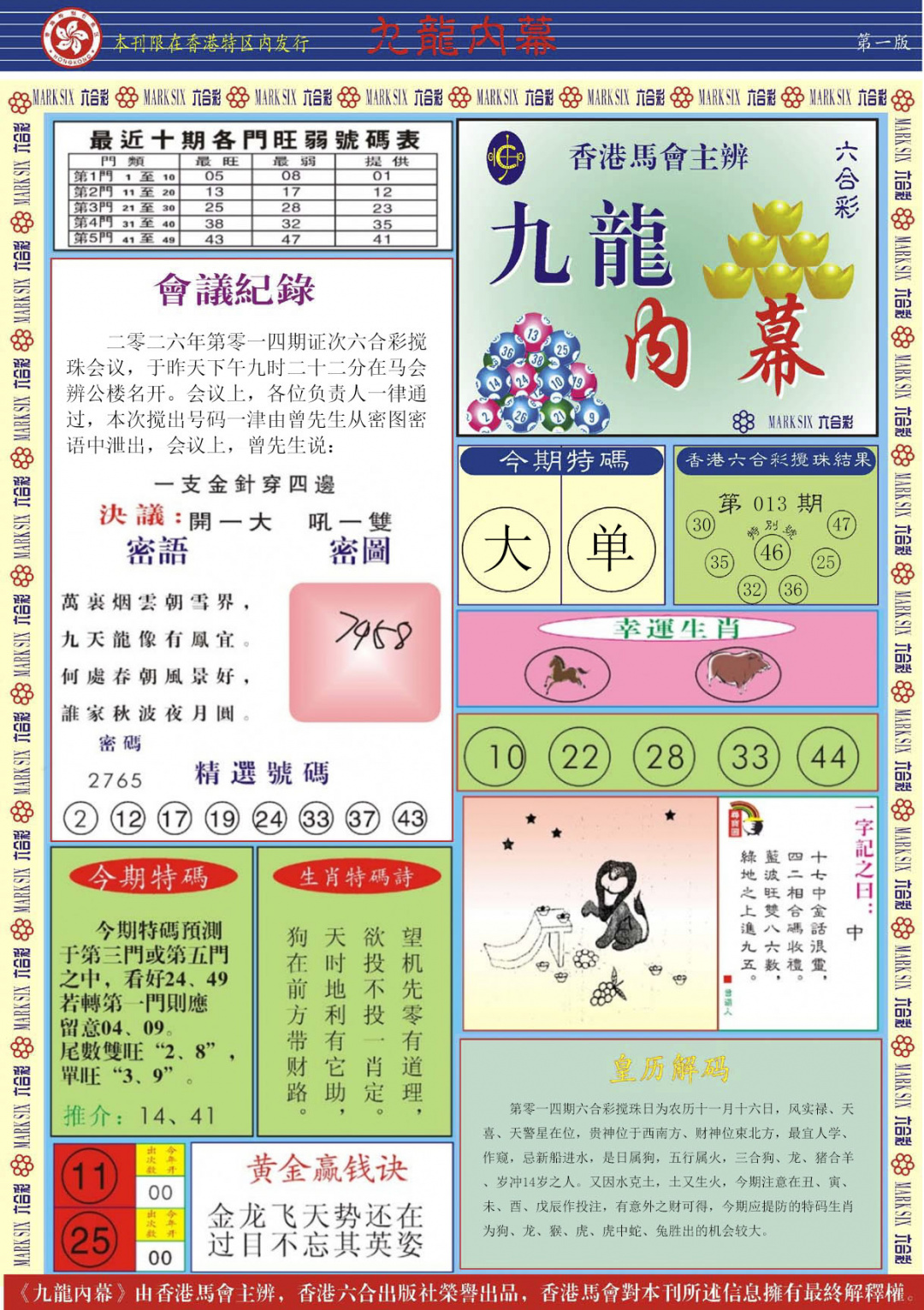 014期九龙内幕A[图]