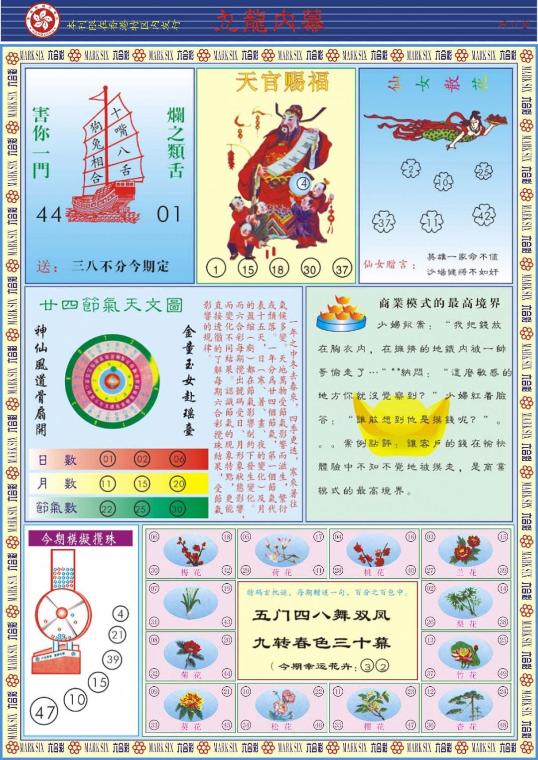 014期九龙内幕B[图]