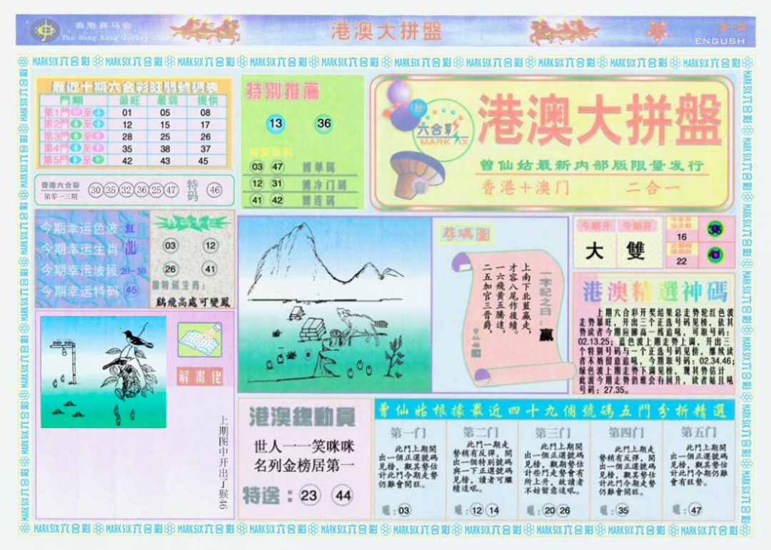 014期港澳大拼盘A[图]