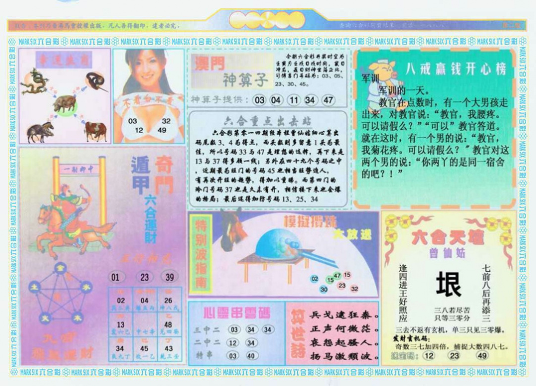 014期港澳大拼盘B[图]