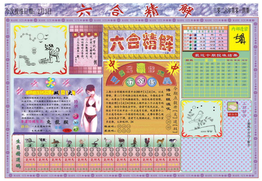 014期六合精解A[图]