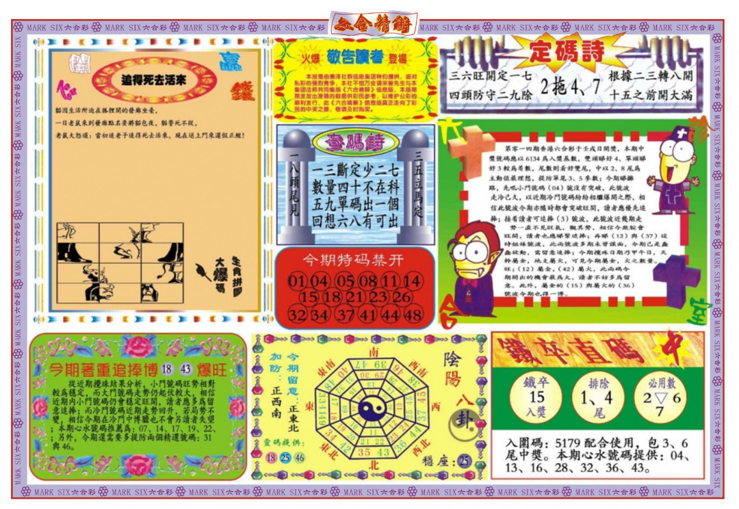 014期六合精解B[图]