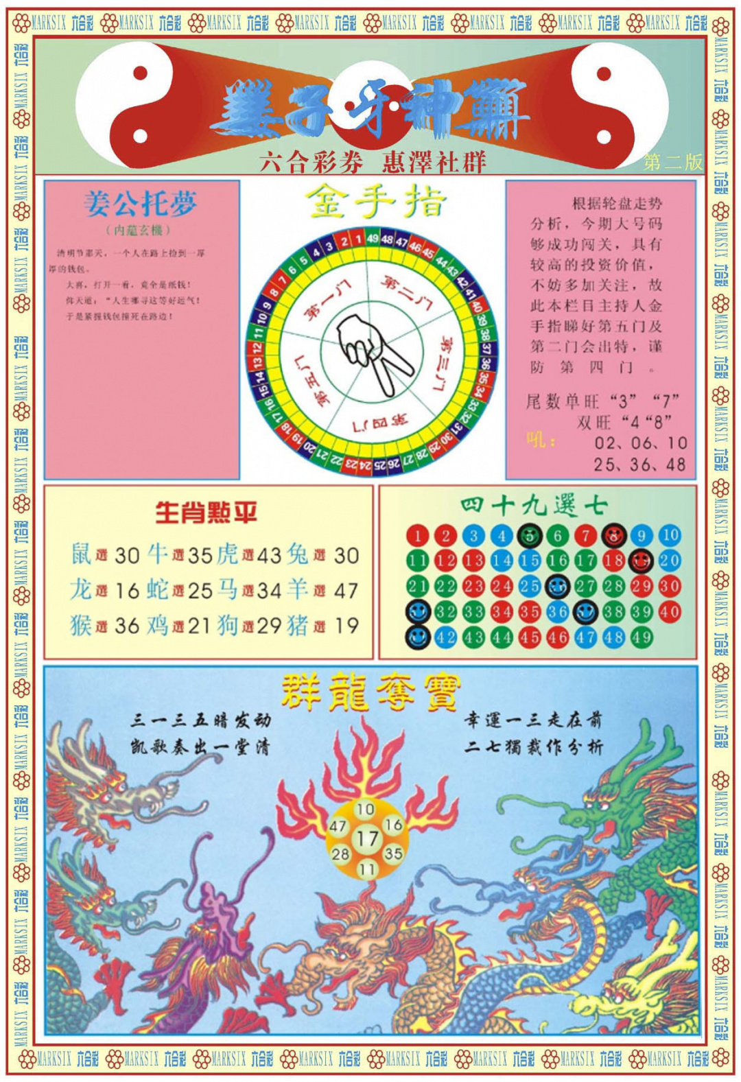 014期姜子牙神算B[图]