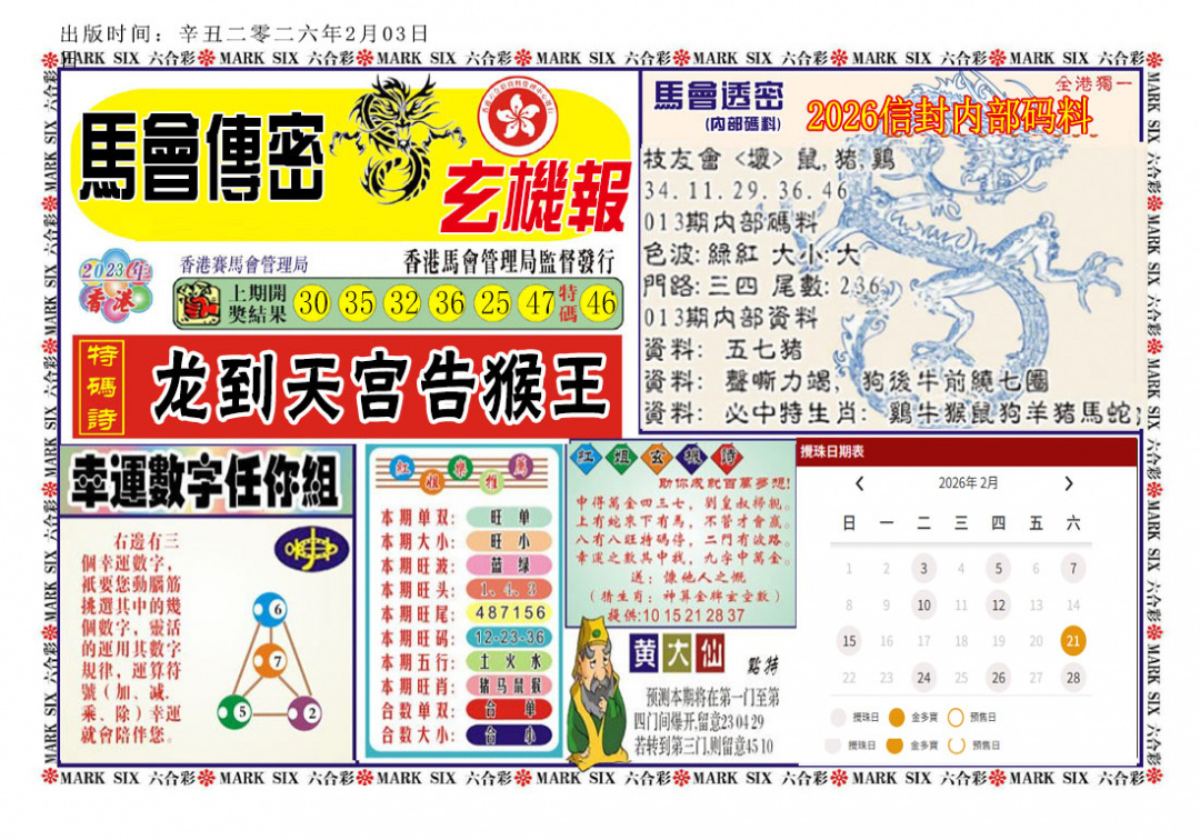 014期马经传密[图]