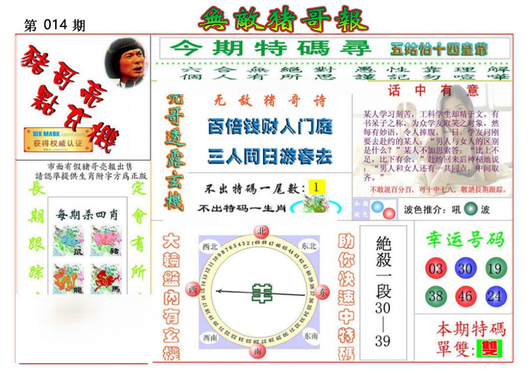 014期无敌猪哥报[图]