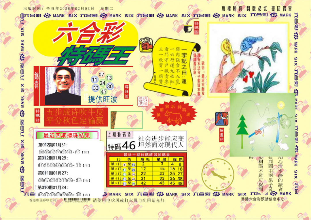 014期特码王[图]