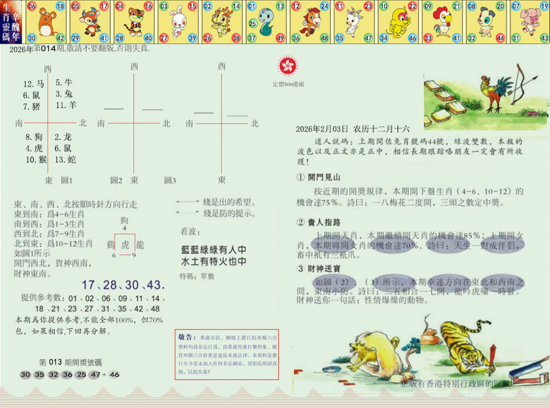 014期正版澳门足球报[图]