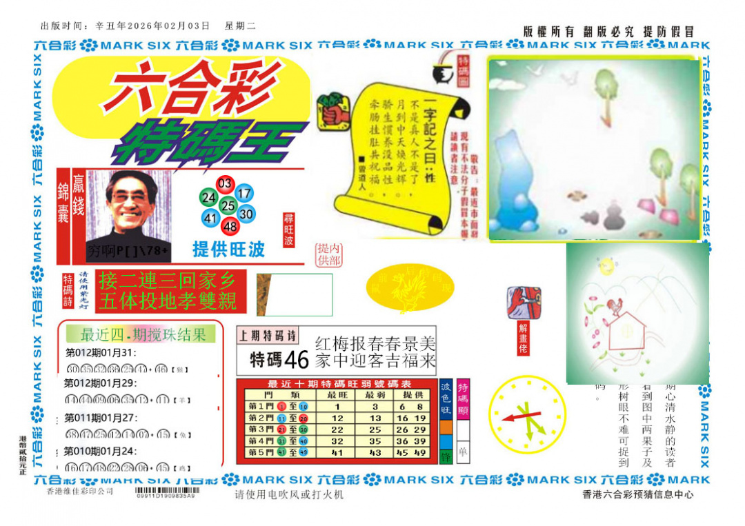 014期新特码王[图]