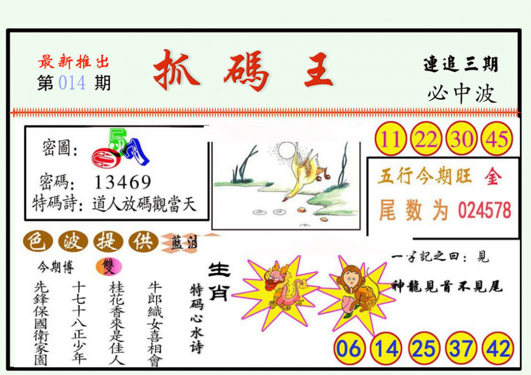 014期抓码王[图]