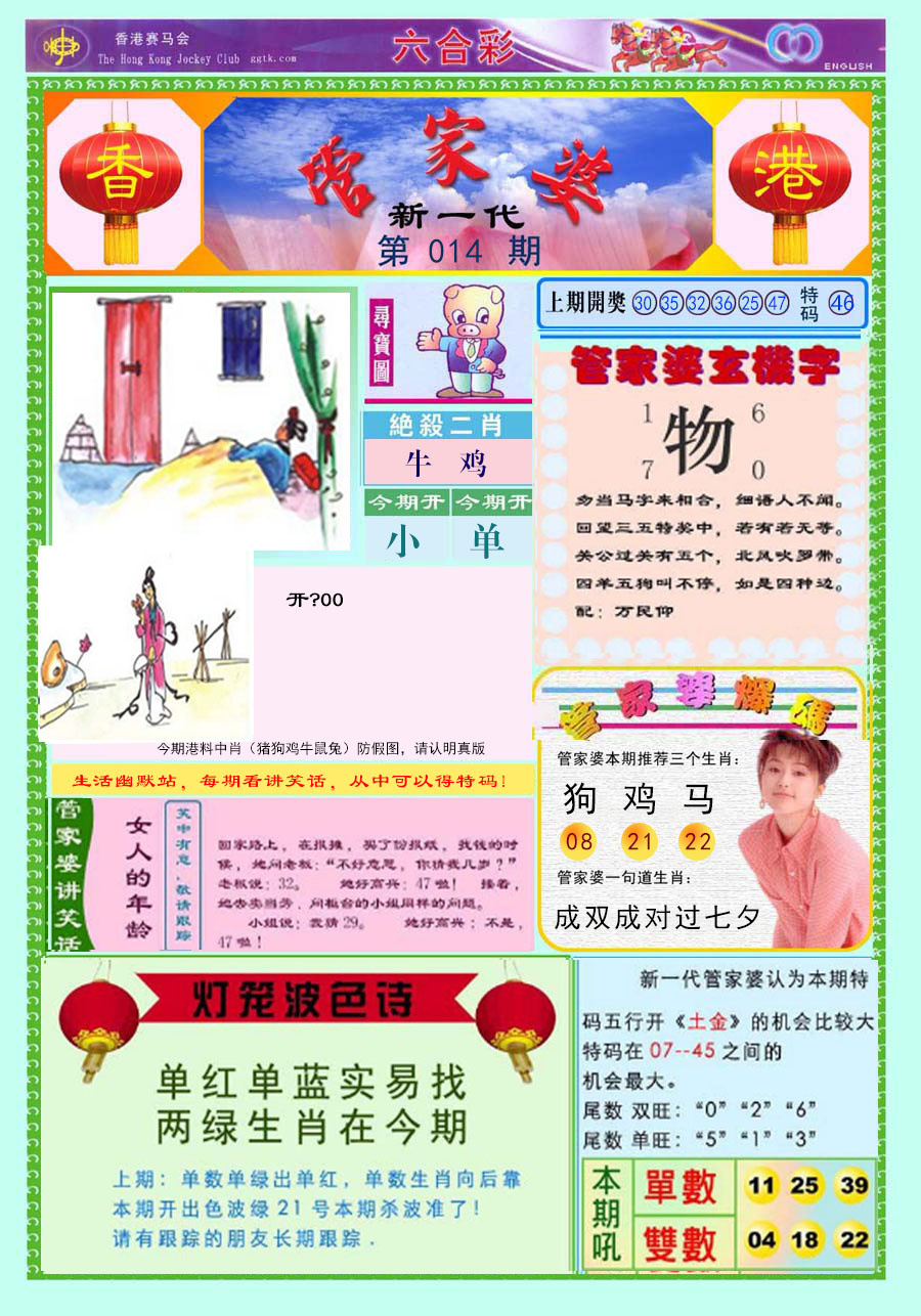 014期新一代管家婆[图]
