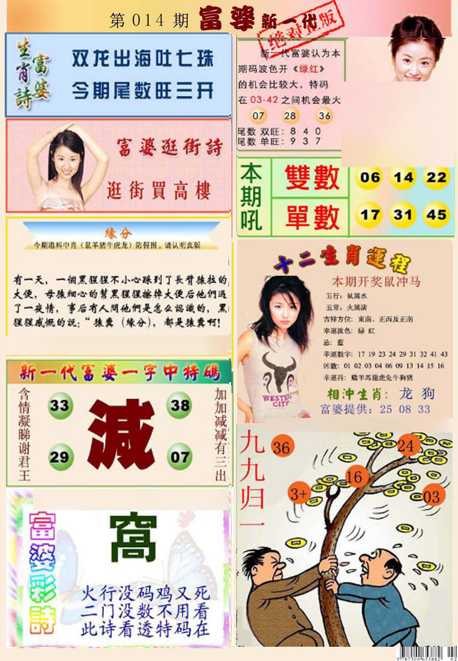 014期新一代富婆[图]