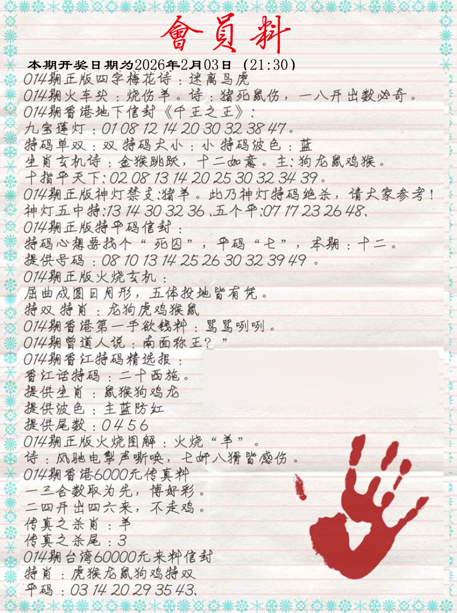 014期会员料[图]