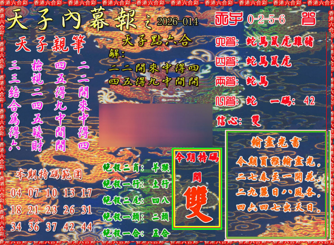 014期天子内幕报A[图]