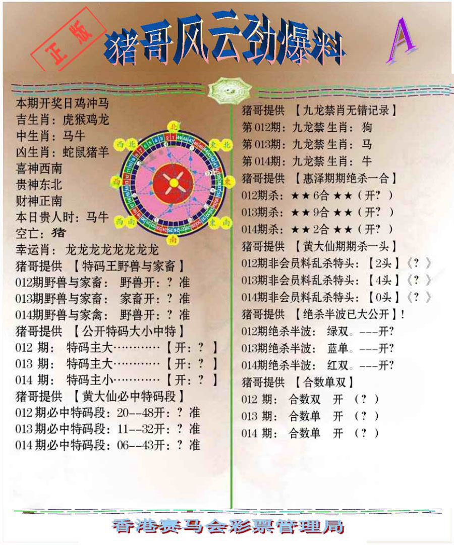 014期猪哥风云劲爆料A[图]