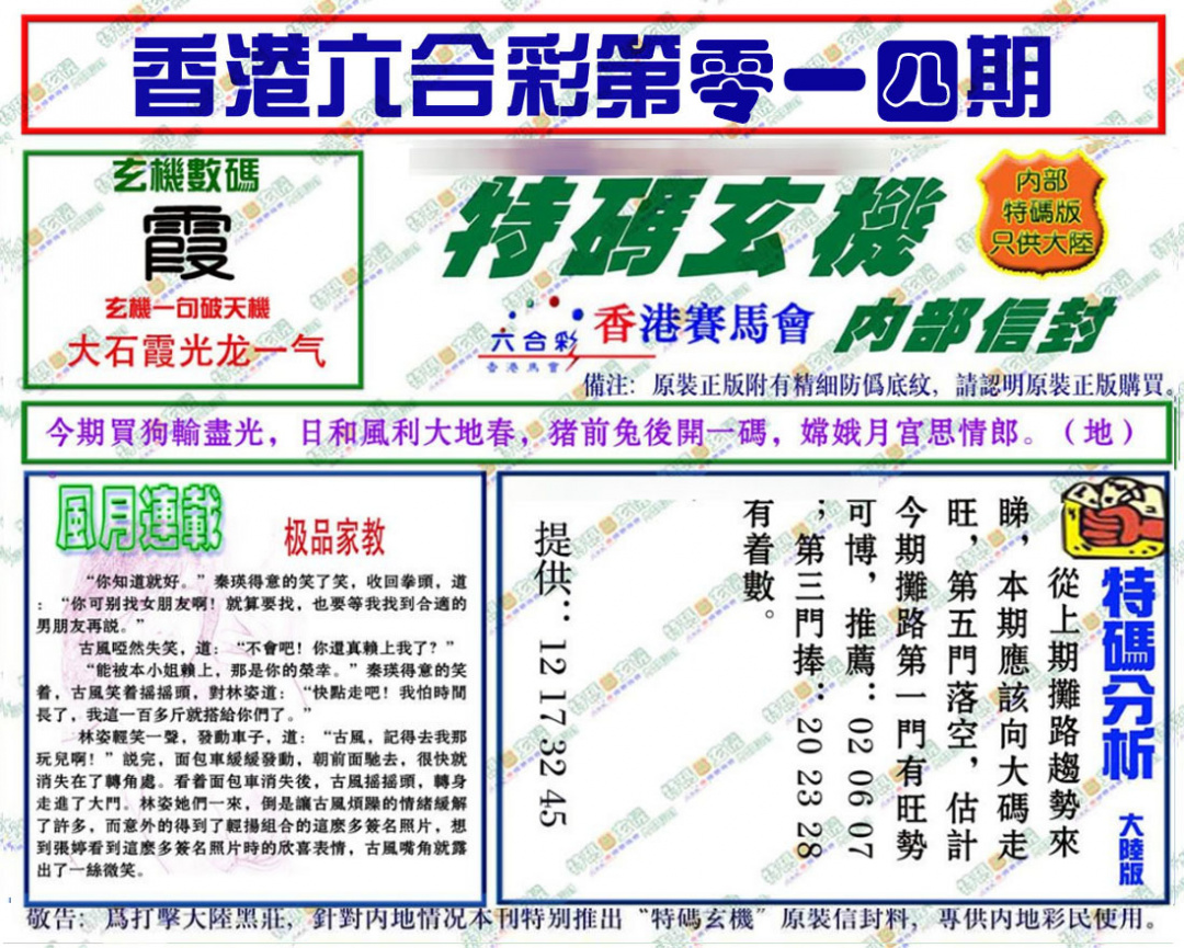 014期特码玄机[图]