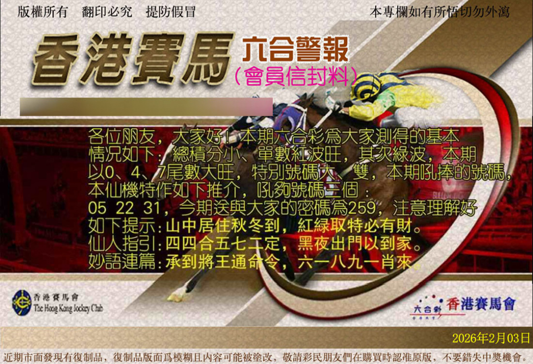 014期六合警报[图]