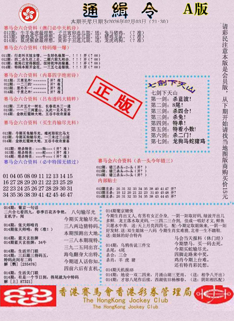 014期通缉令-1[图]