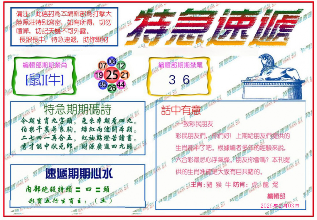 014期特急速递[图]