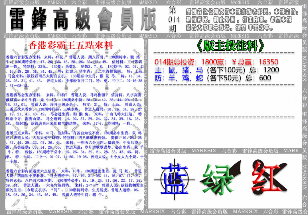 014期(假)雷锋高级会员版[图]
