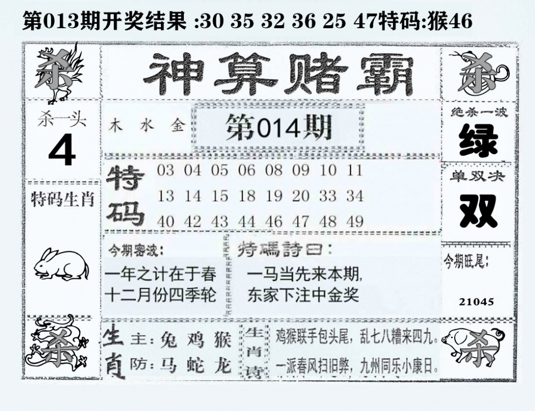 014期神算赌霸[图]