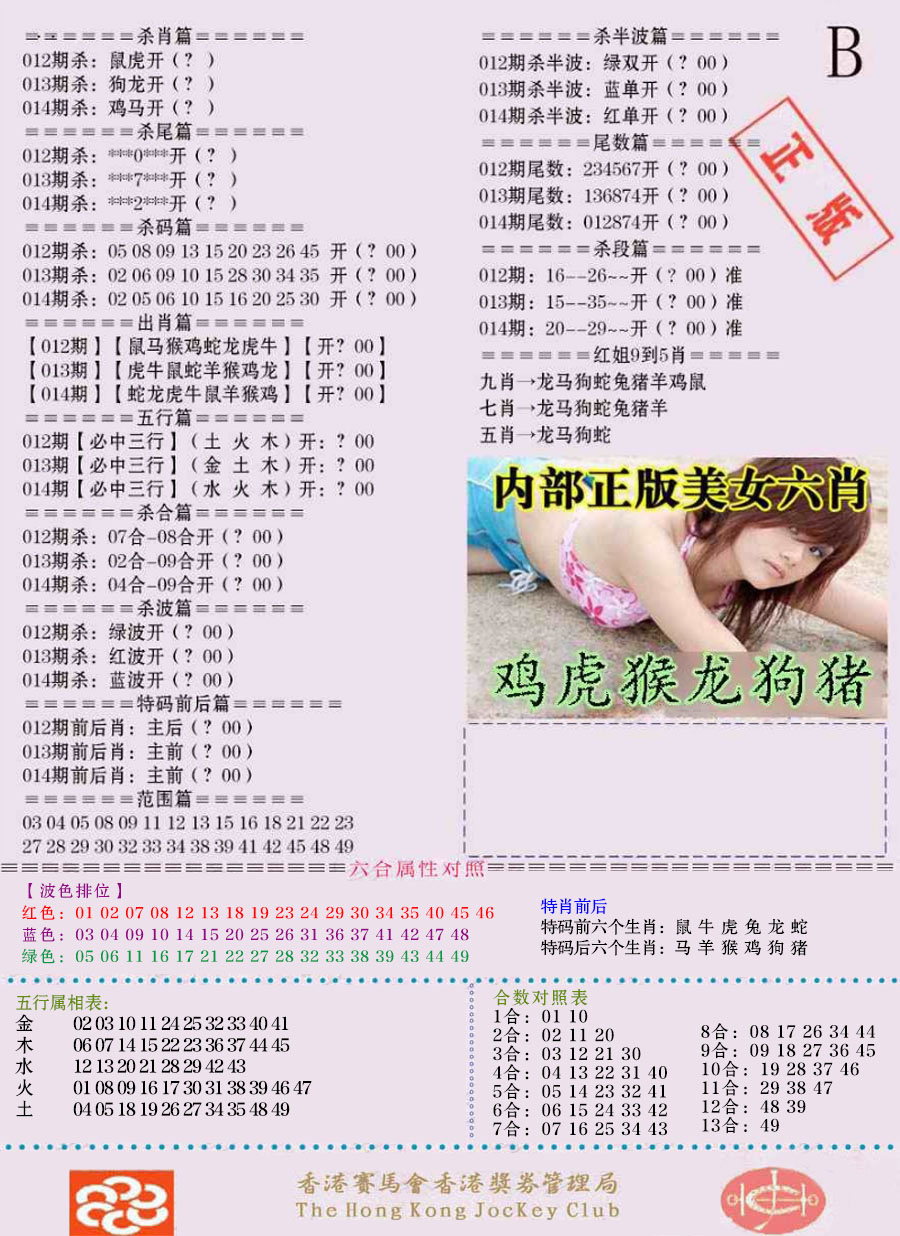 014期通缉令-2（老版）[图]