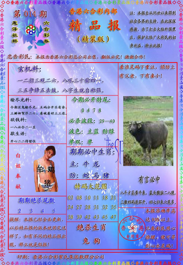 014期精品报[图]