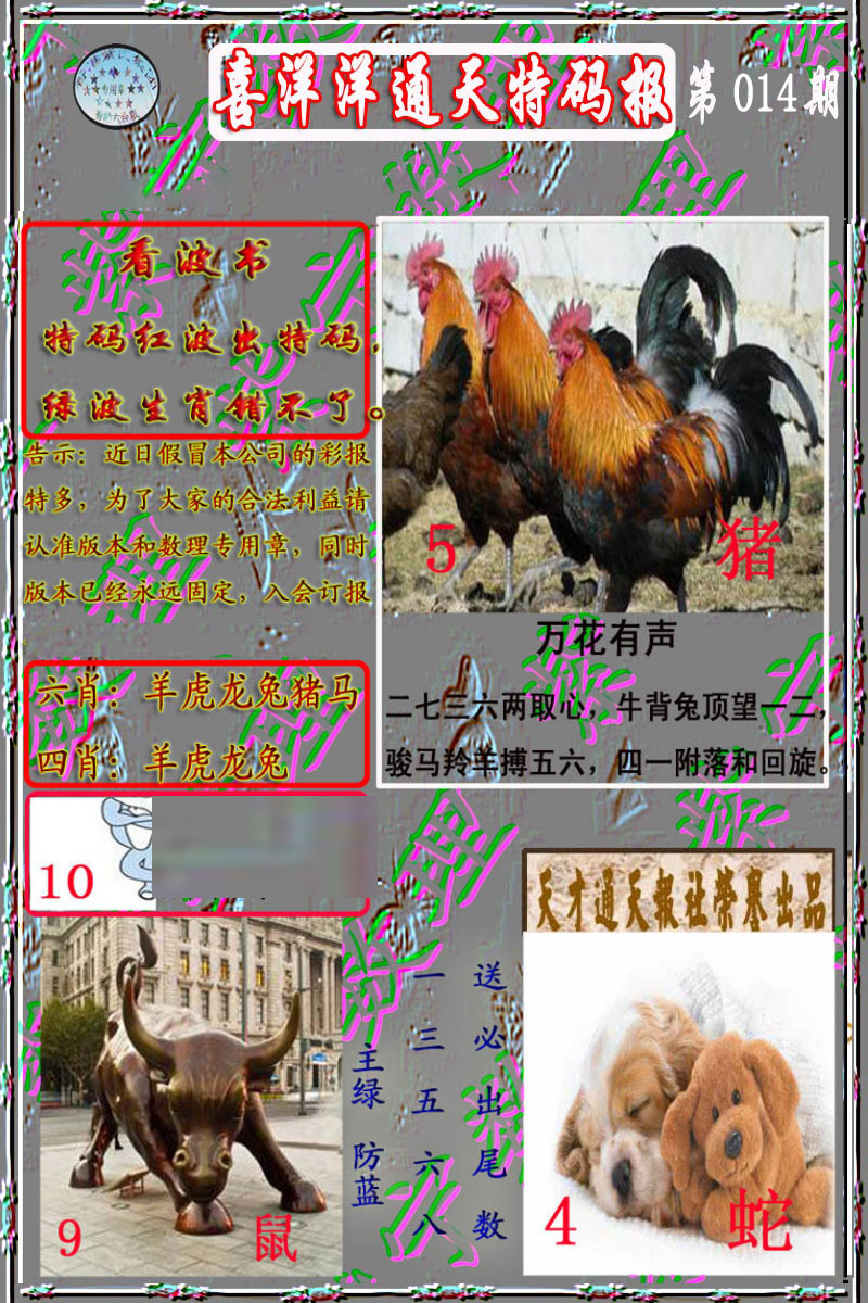 014期洋通报[图]