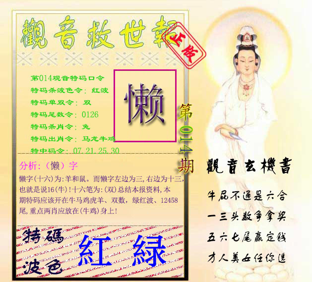 014期观音救世报[图]