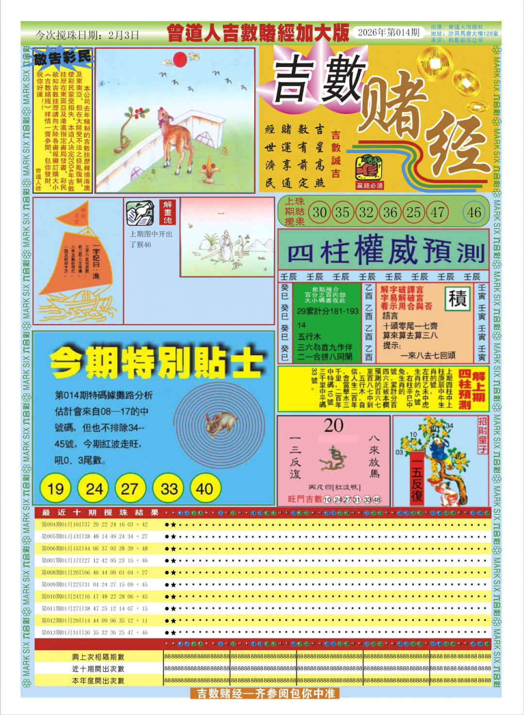 014期曾道人吉数赌经A加大版[图]