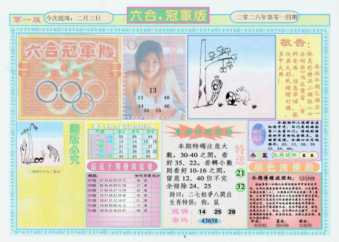 014期六合冠军版A[图]
