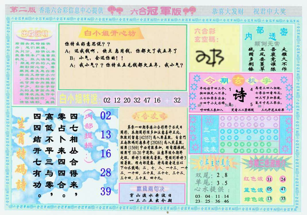 014期六合冠军版B[图]