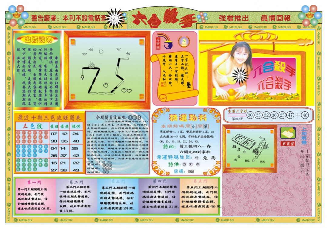 014期新六合杀手A[图]