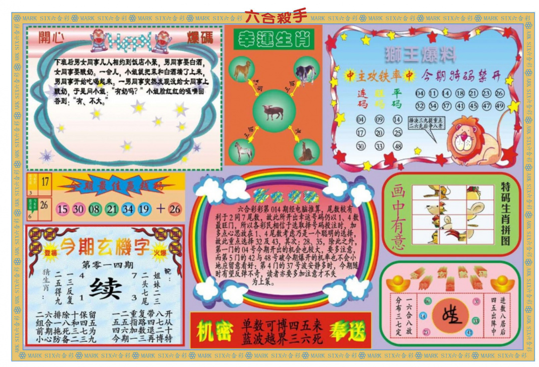 014期新六合杀手B[图]