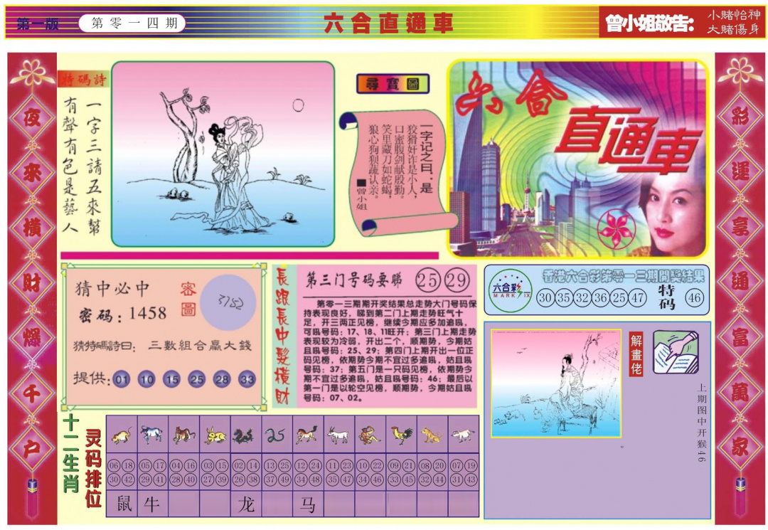 014期六合直通车A[图]