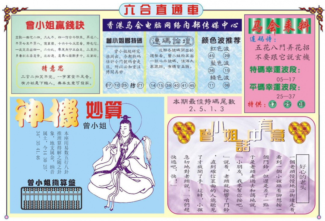 014期六合直通车B[图]