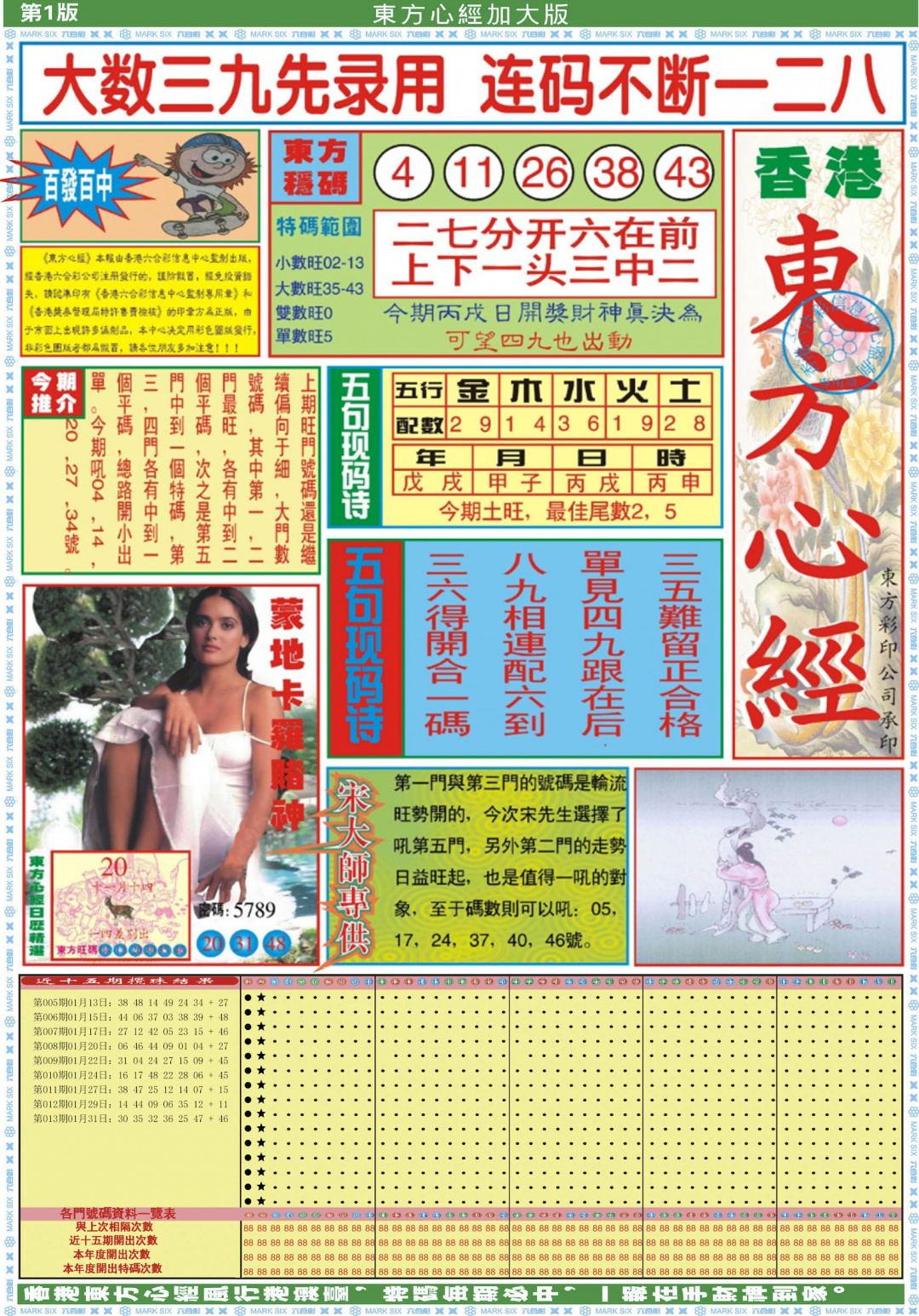 014期东方心经A加大版[图]