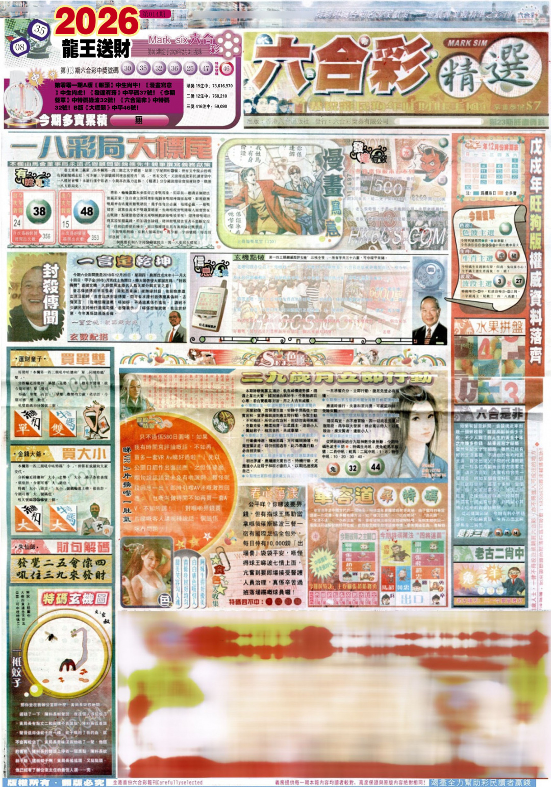 014期新六合精选A[图]