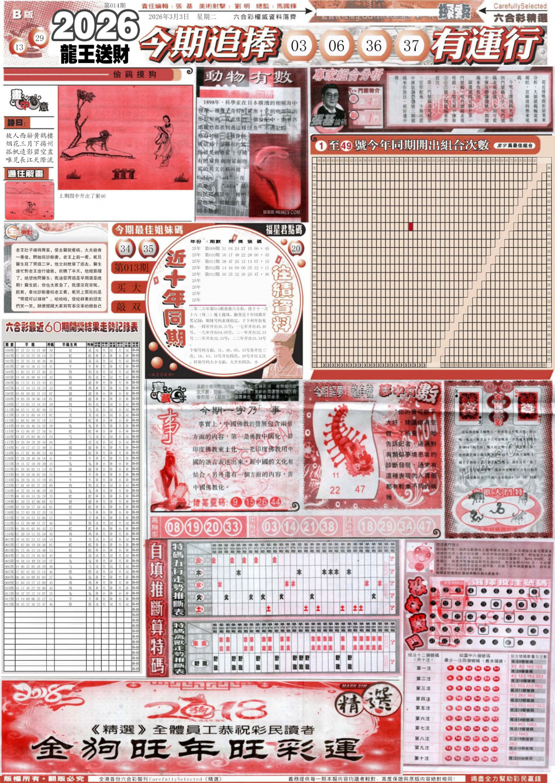 014期新六合精选B[图]