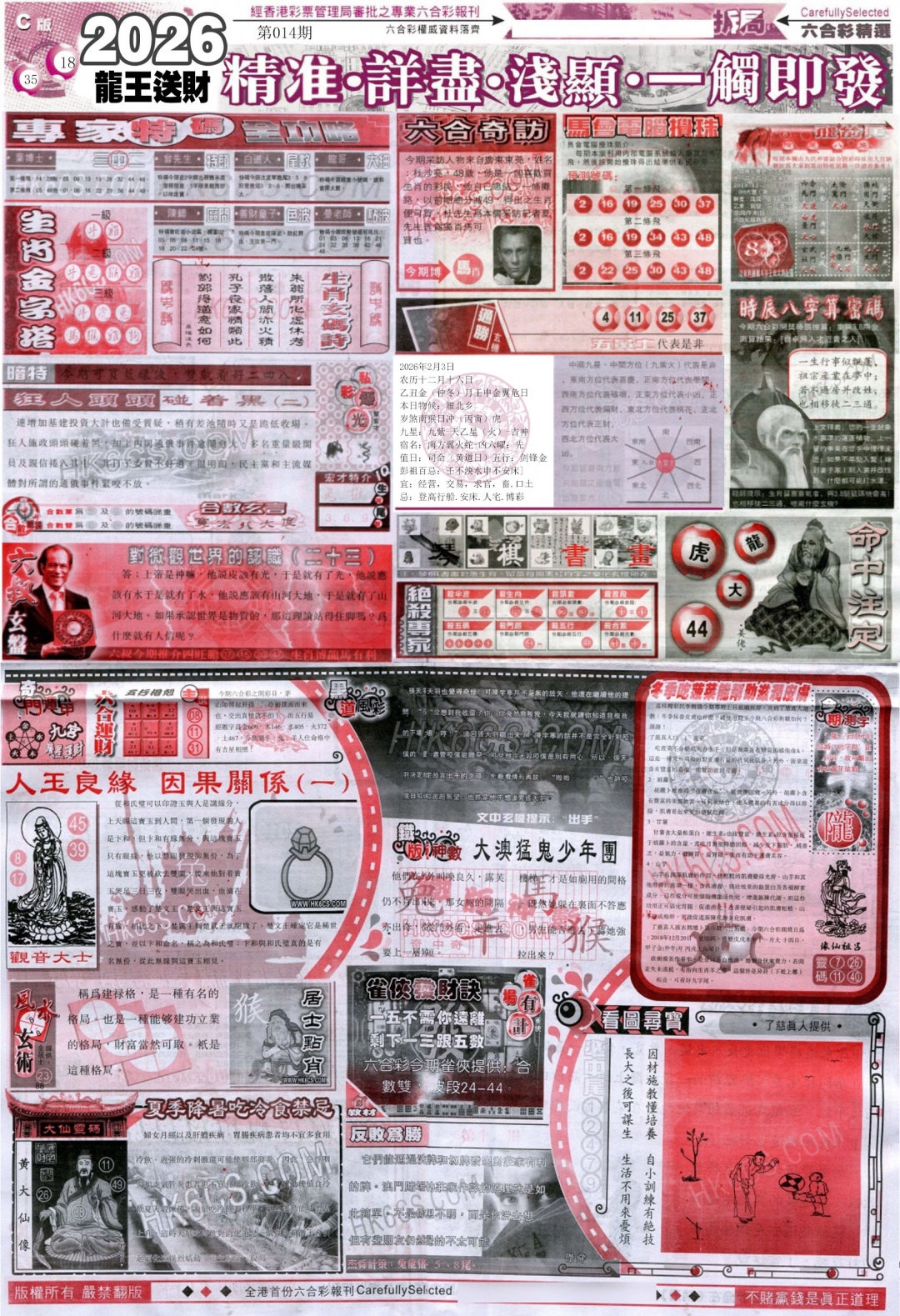 014期新六合精选C[图]