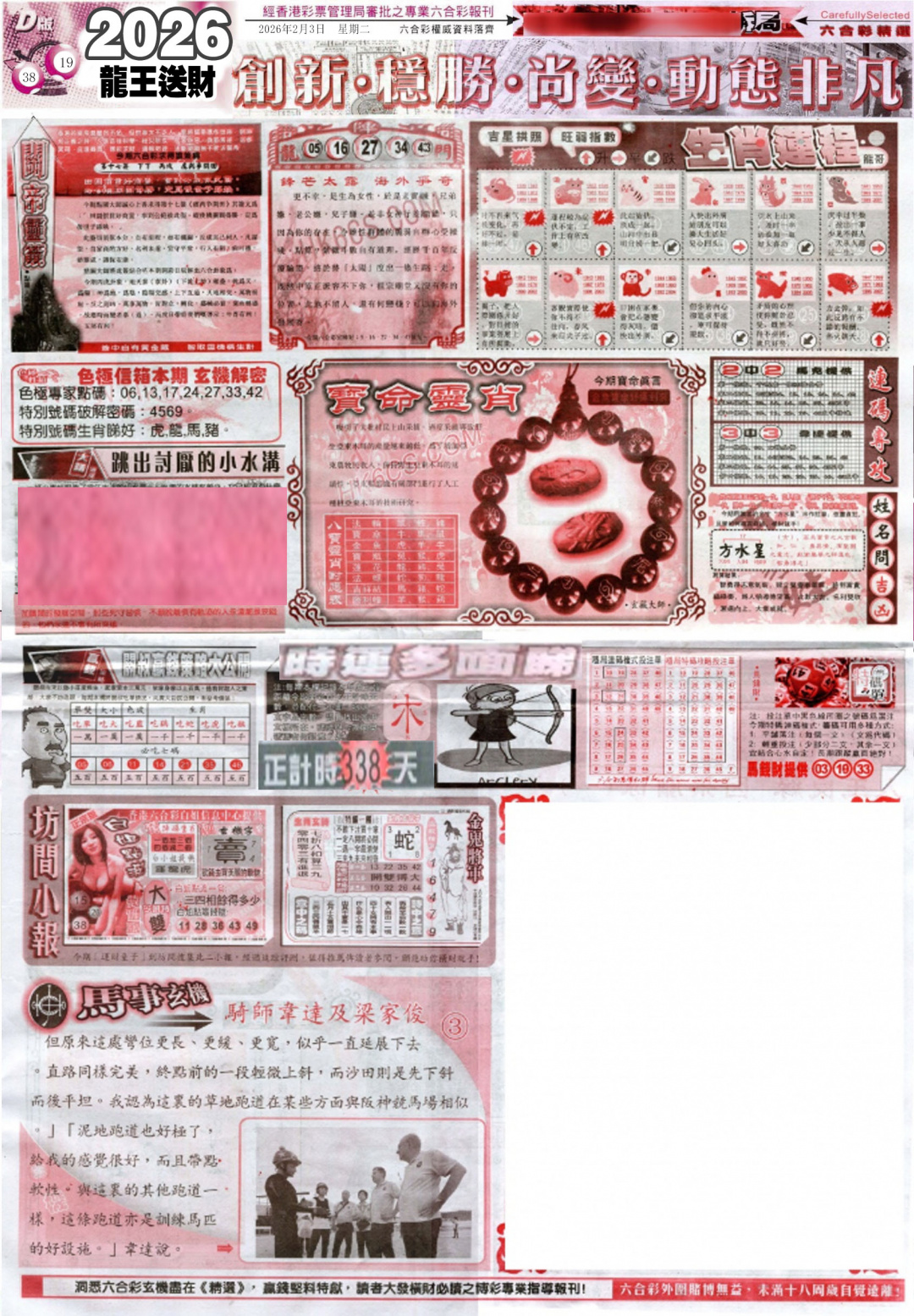 014期新六合精选D[图]