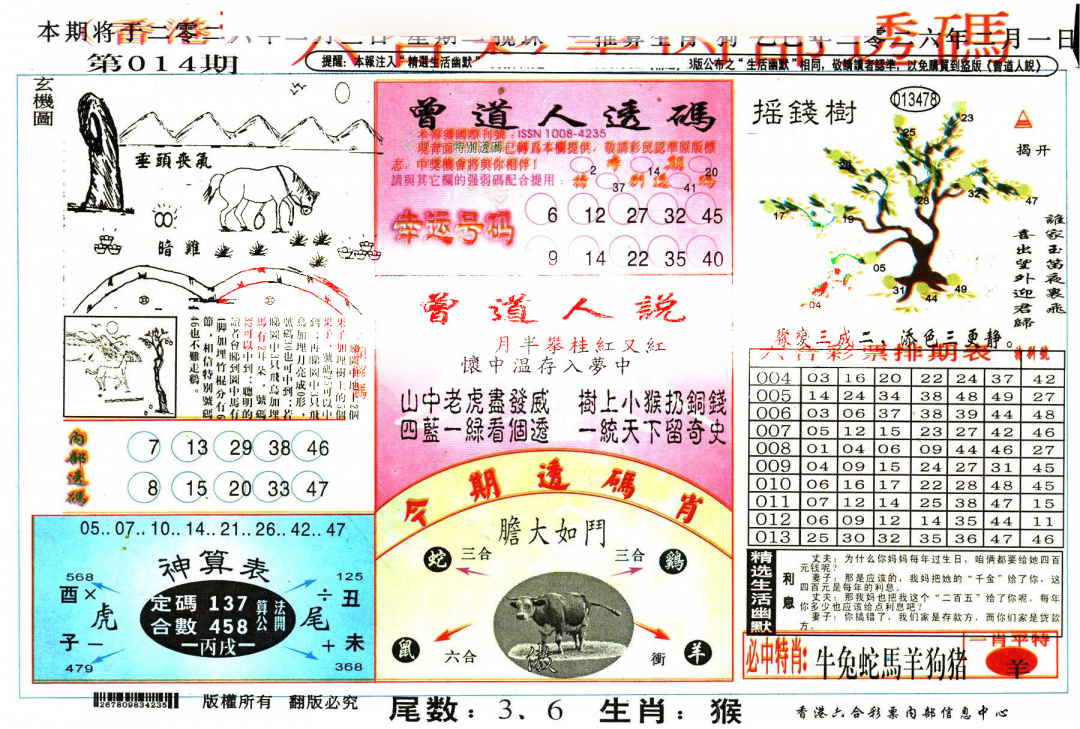 014期六合内部透码[图]
